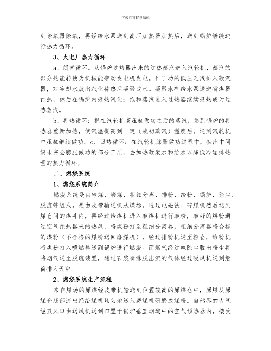 2024年服装机械学习总结范文_第2页