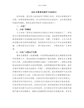 2024年服装机械学习总结范文