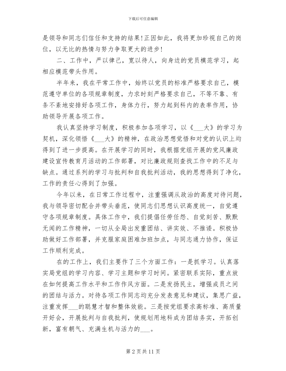 2024年服装督导年终总结_第2页