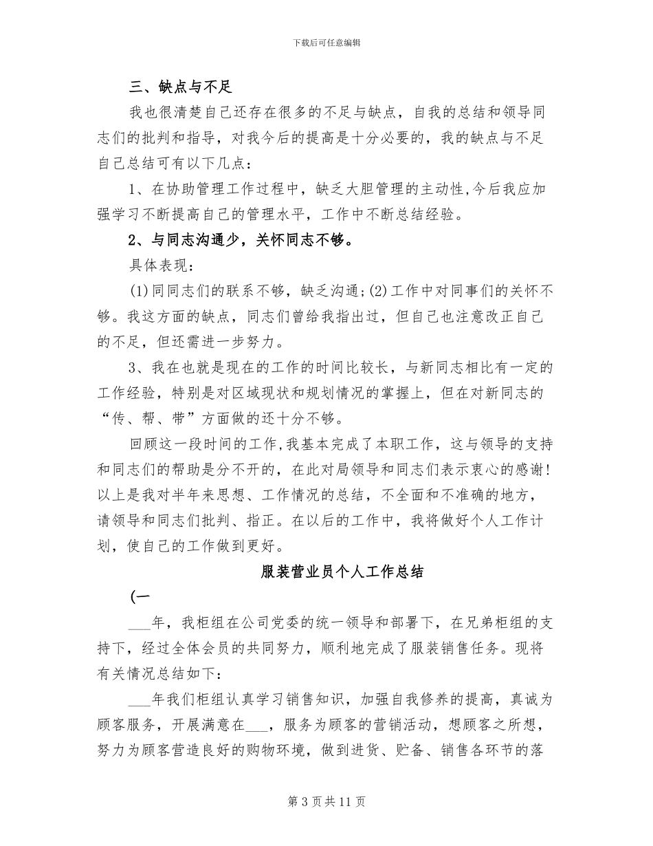 2024年服装督导年终总结_第3页