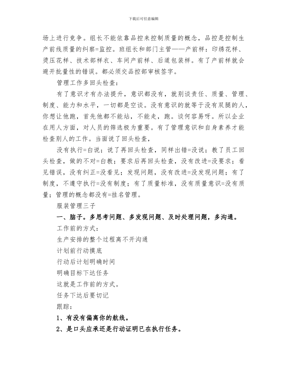 2024年服装管理工作总结_第3页