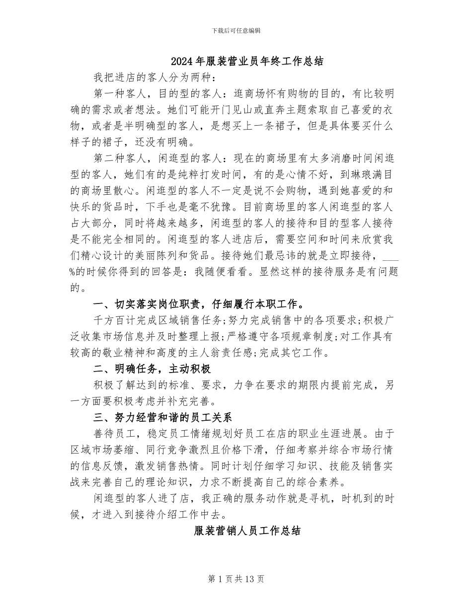 2024年服装营业员年终工作总结_第1页