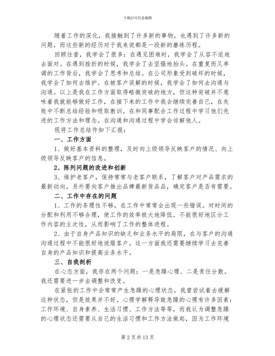 2024年服装营业员年终工作总结_第2页