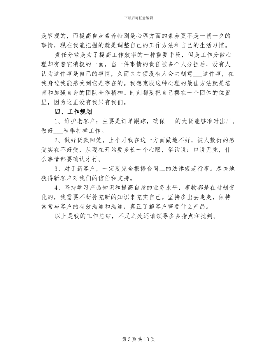 2024年服装营业员年终工作总结_第3页