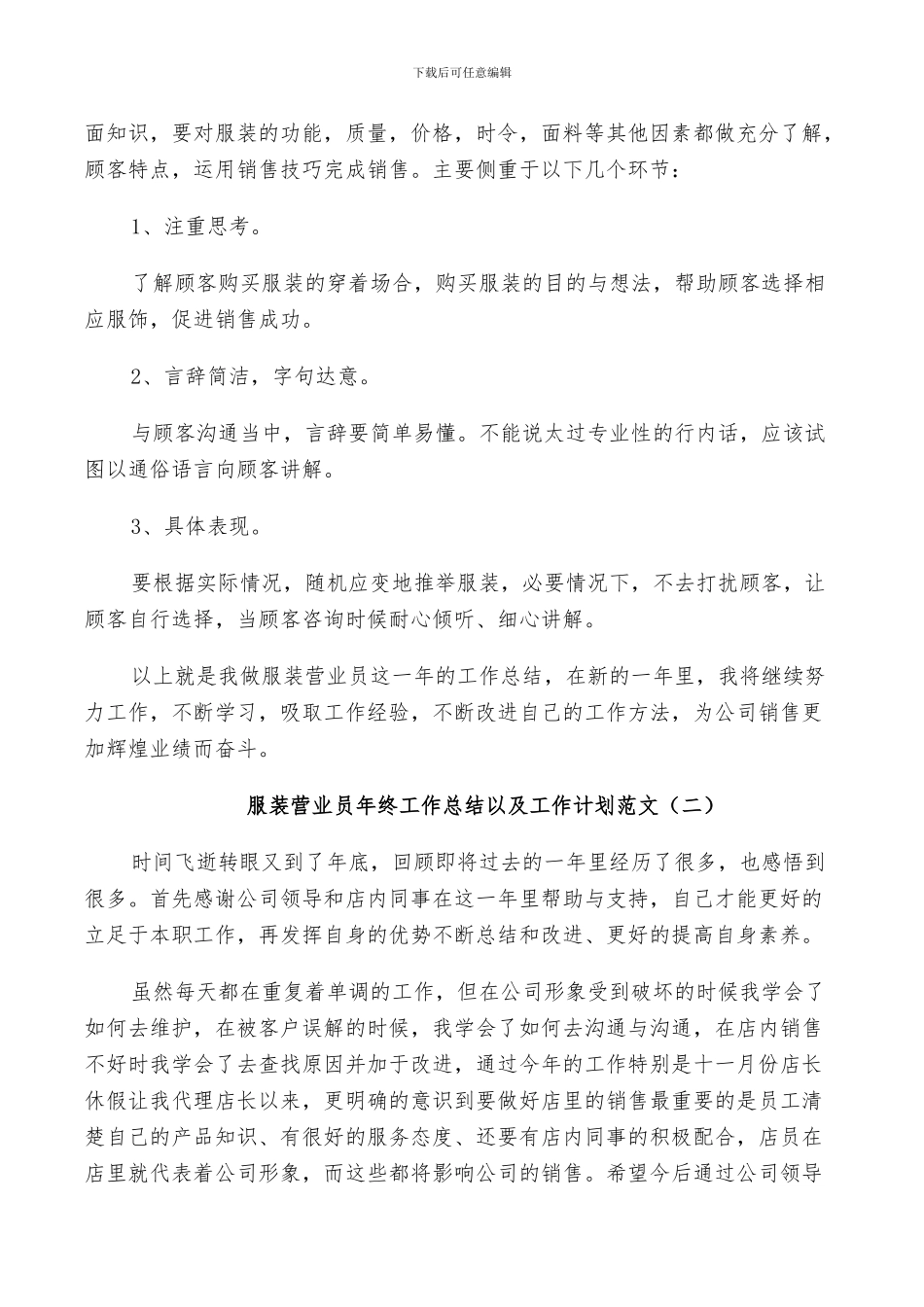 2024年服装营业员年终工作总结以及工作计划范文_第2页