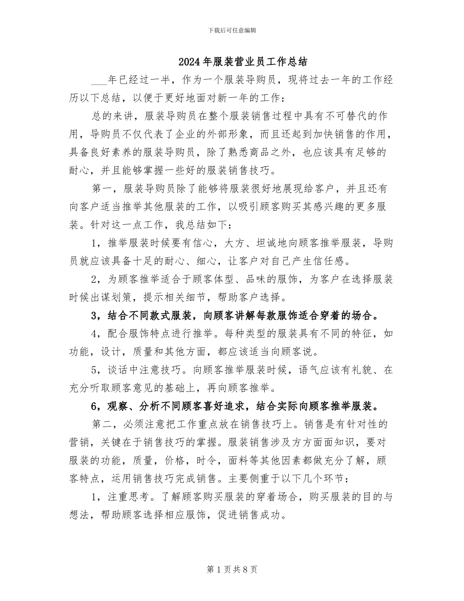 2024年服装营业员工作总结_第1页