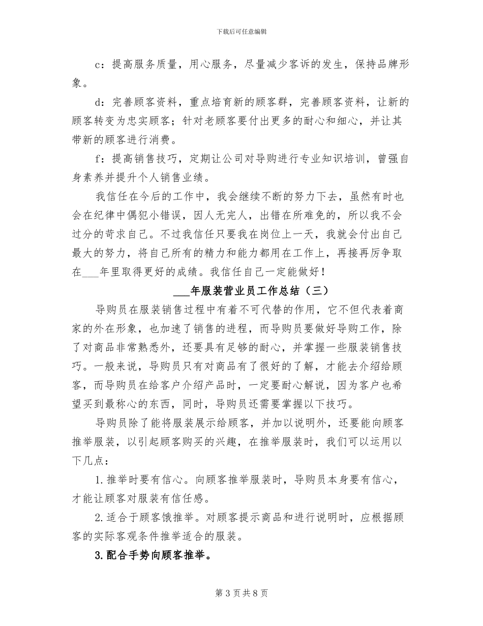 2024年服装营业员工作总结_第3页