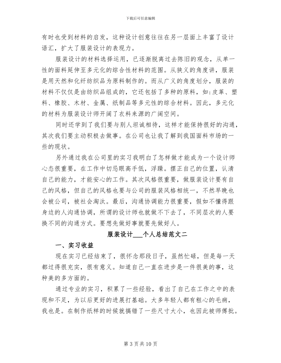 2024年服装设计助理实习周记总结_第3页
