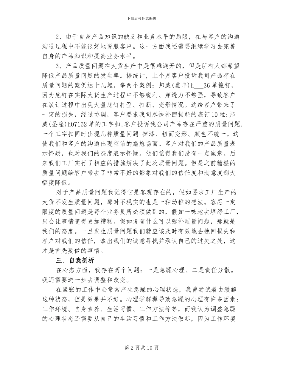 2024年服装营销工作总结精选_第2页