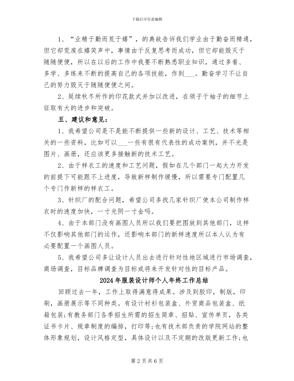 2024年服装设计师个人工作总结二_第2页