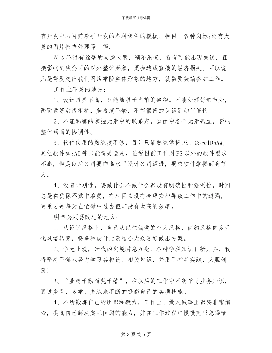 2024年服装设计师个人工作总结二_第3页