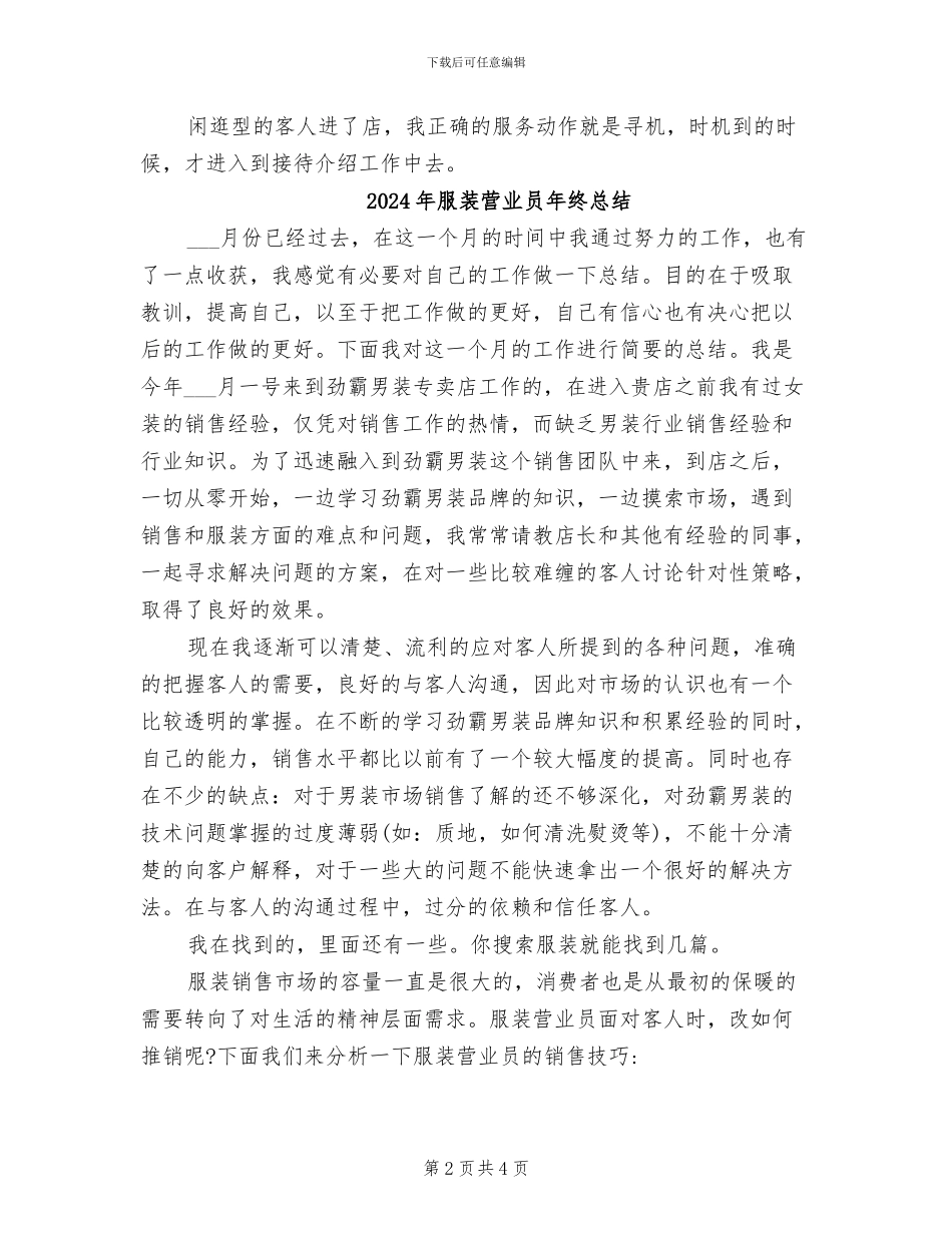 2024年服装营业员年终工作总结范文_第2页