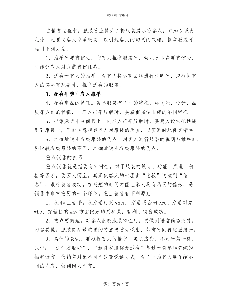 2024年服装营业员年终工作总结范文_第3页