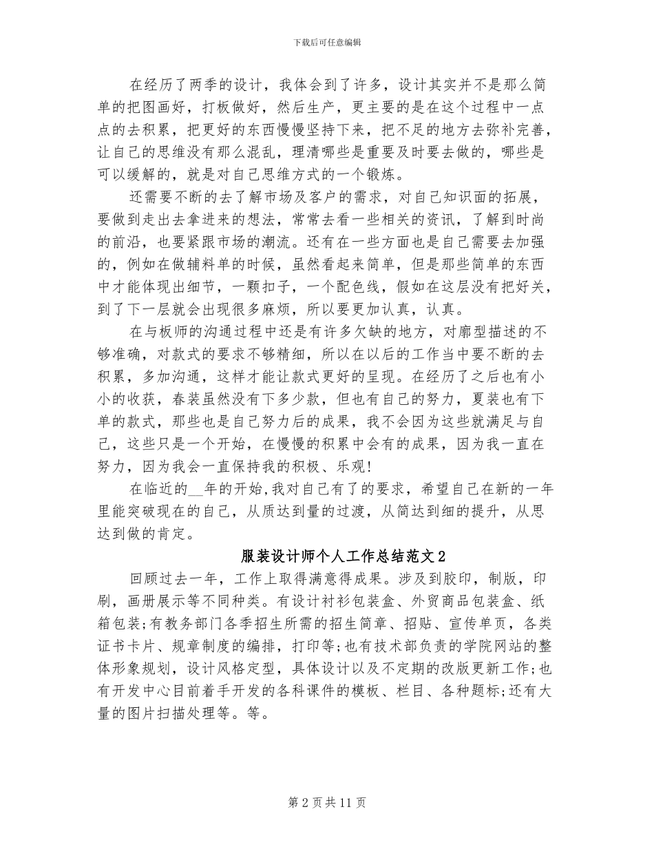 2024年服装设计师个人总结_第2页