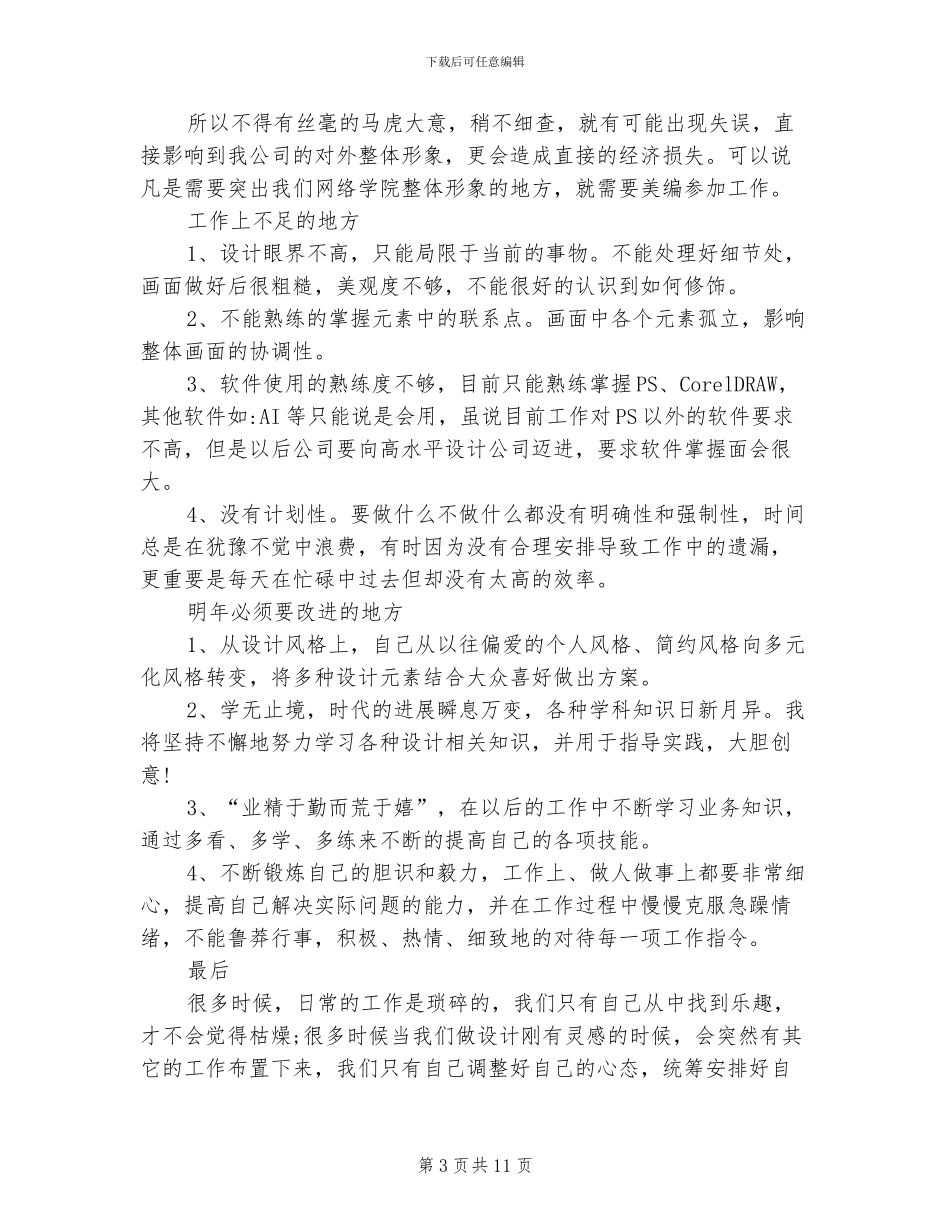 2024年服装设计师个人总结_第3页