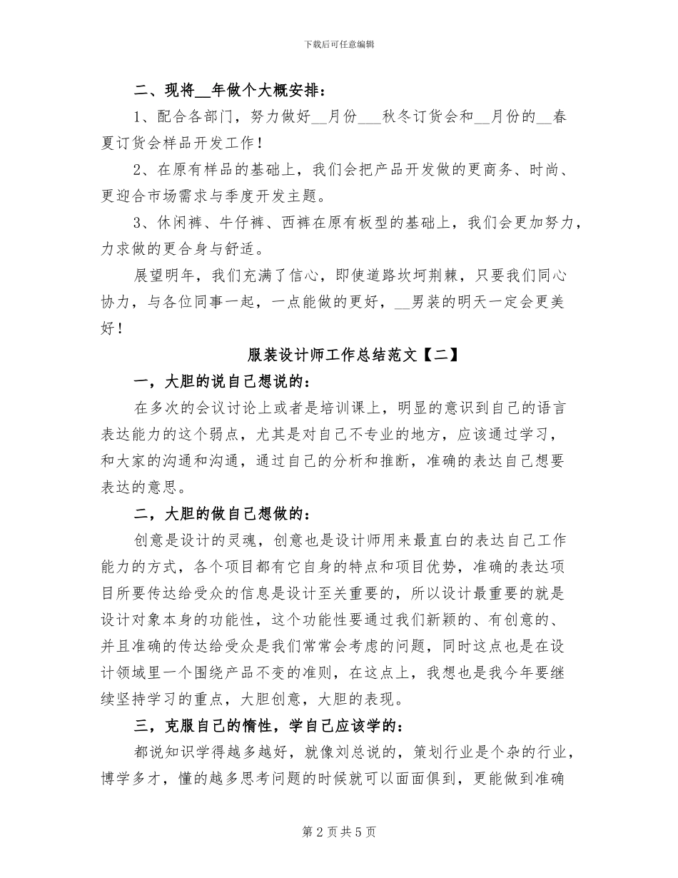 2024年服装设计师工作总结范文_第2页