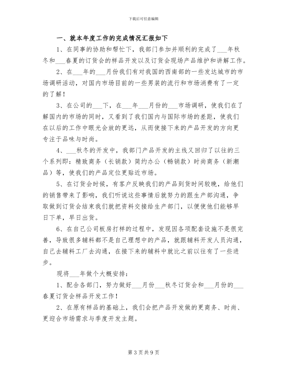 2024年服装设计师年度工作总结_第3页