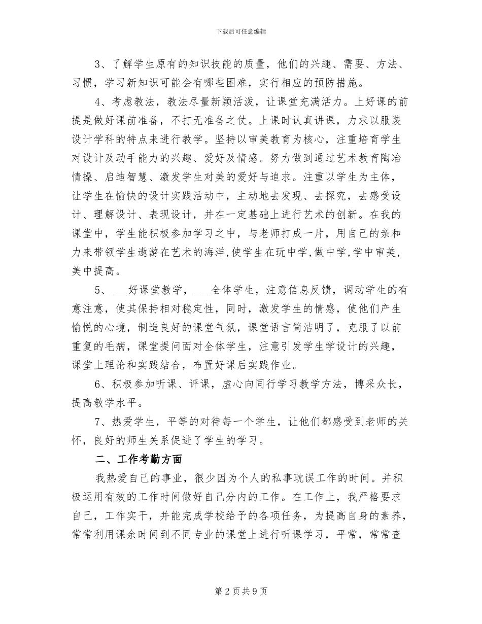 2024年服装设计课程教学工作总结范文_第2页