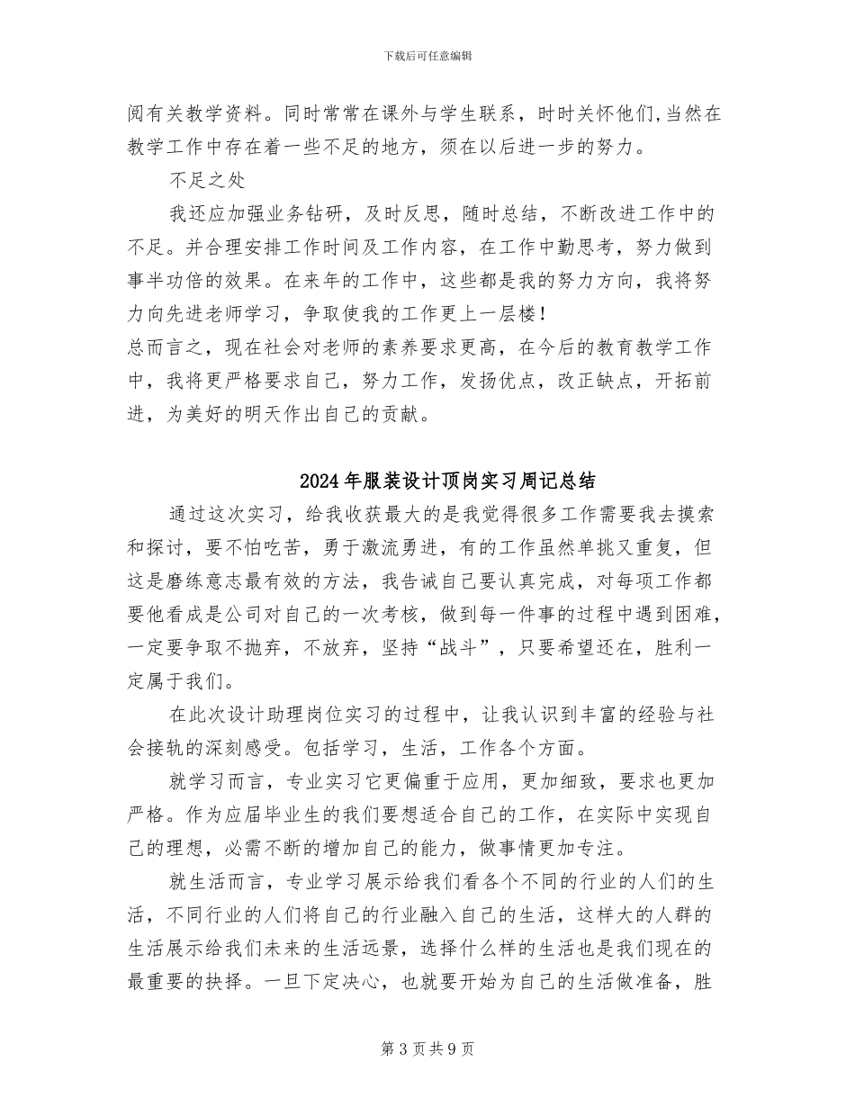 2024年服装设计课程教学工作总结范文_第3页