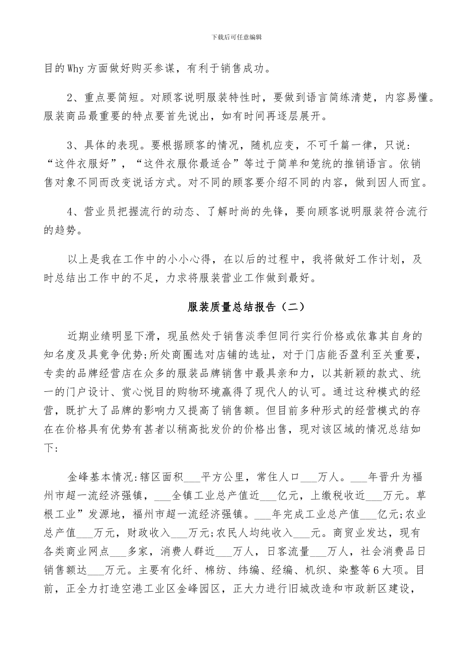 2024年服装质量年度工作总结_第2页