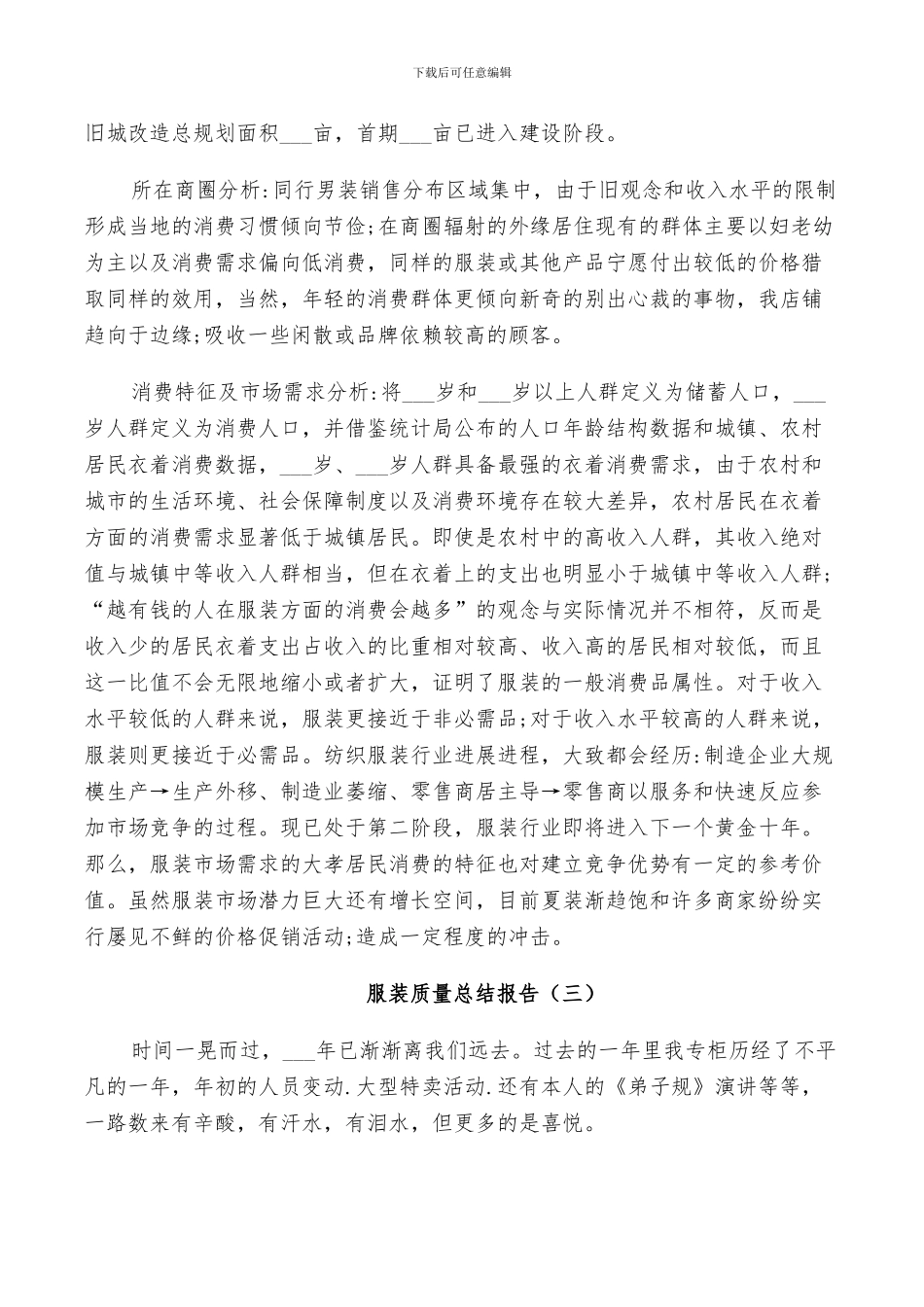 2024年服装质量年度工作总结_第3页
