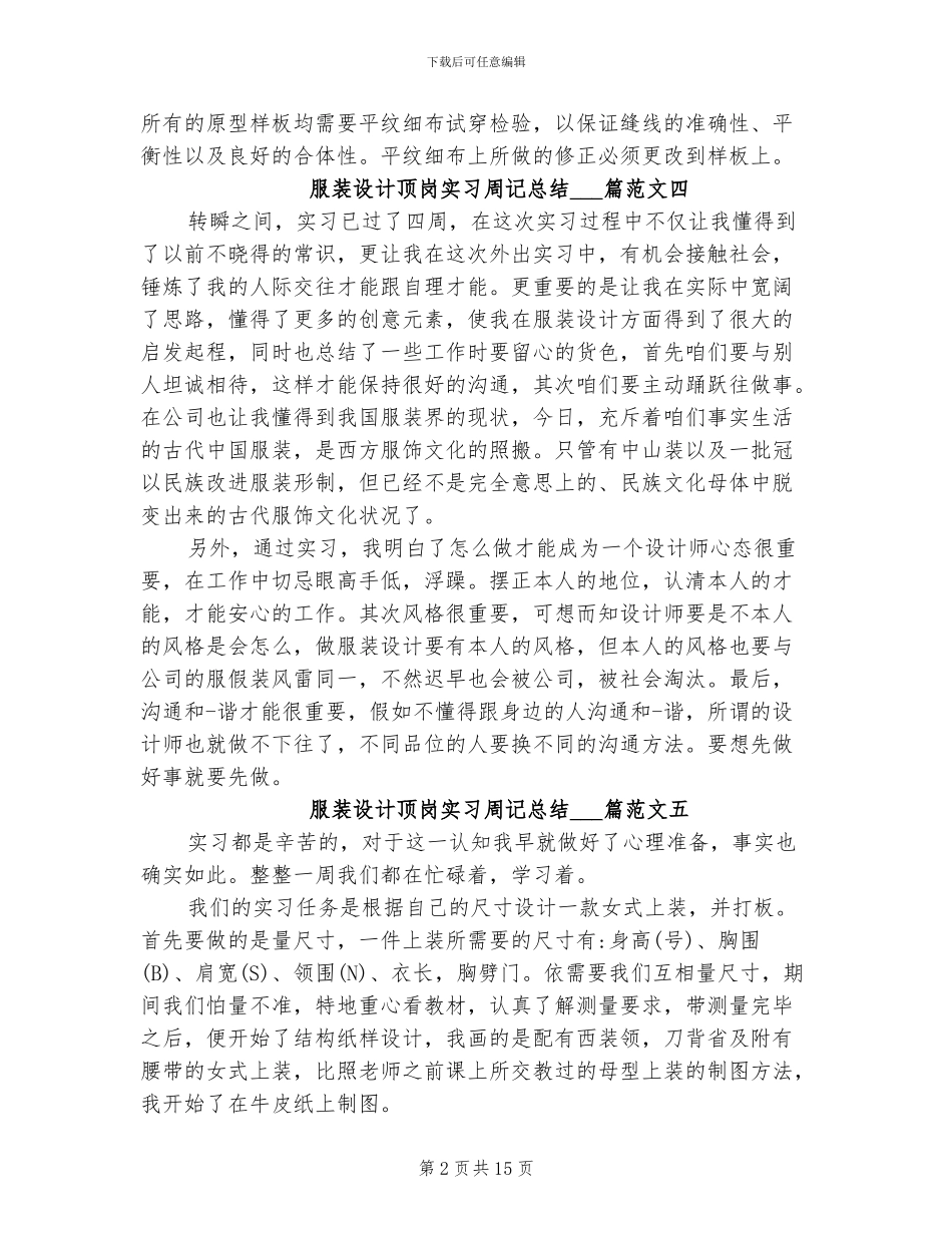 2024年服装设计顶岗实习周记总结_第2页
