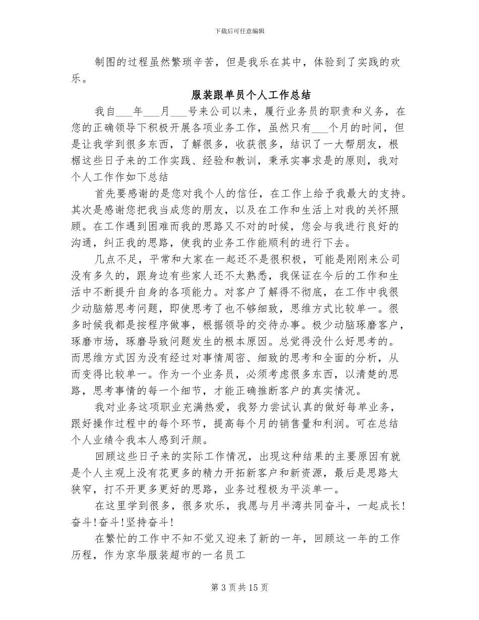 2024年服装设计顶岗实习周记总结_第3页