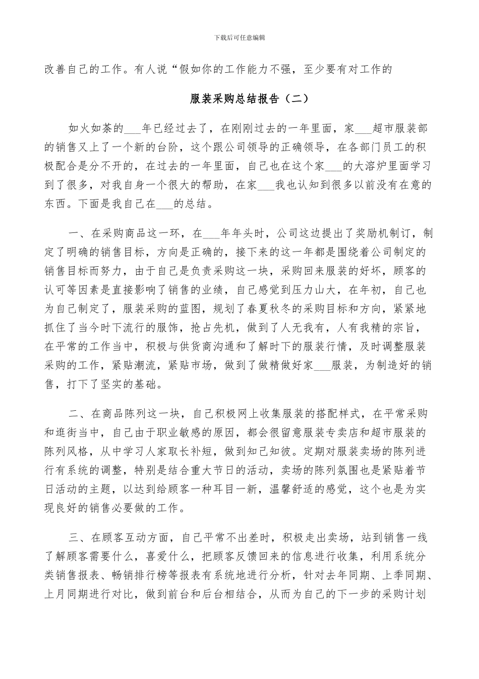 2024年服装采购工作总结_第2页