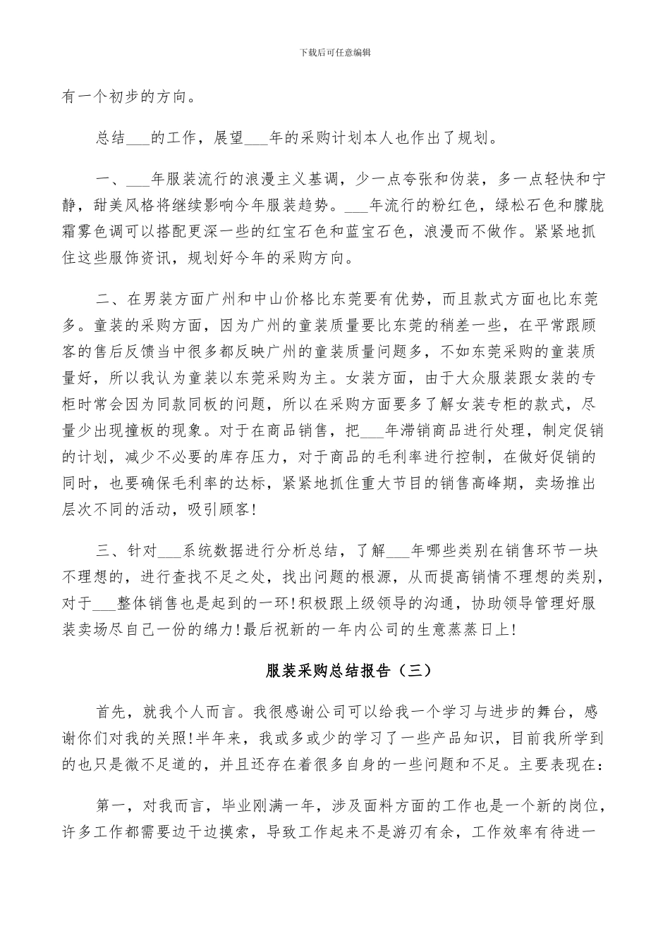 2024年服装采购工作总结_第3页