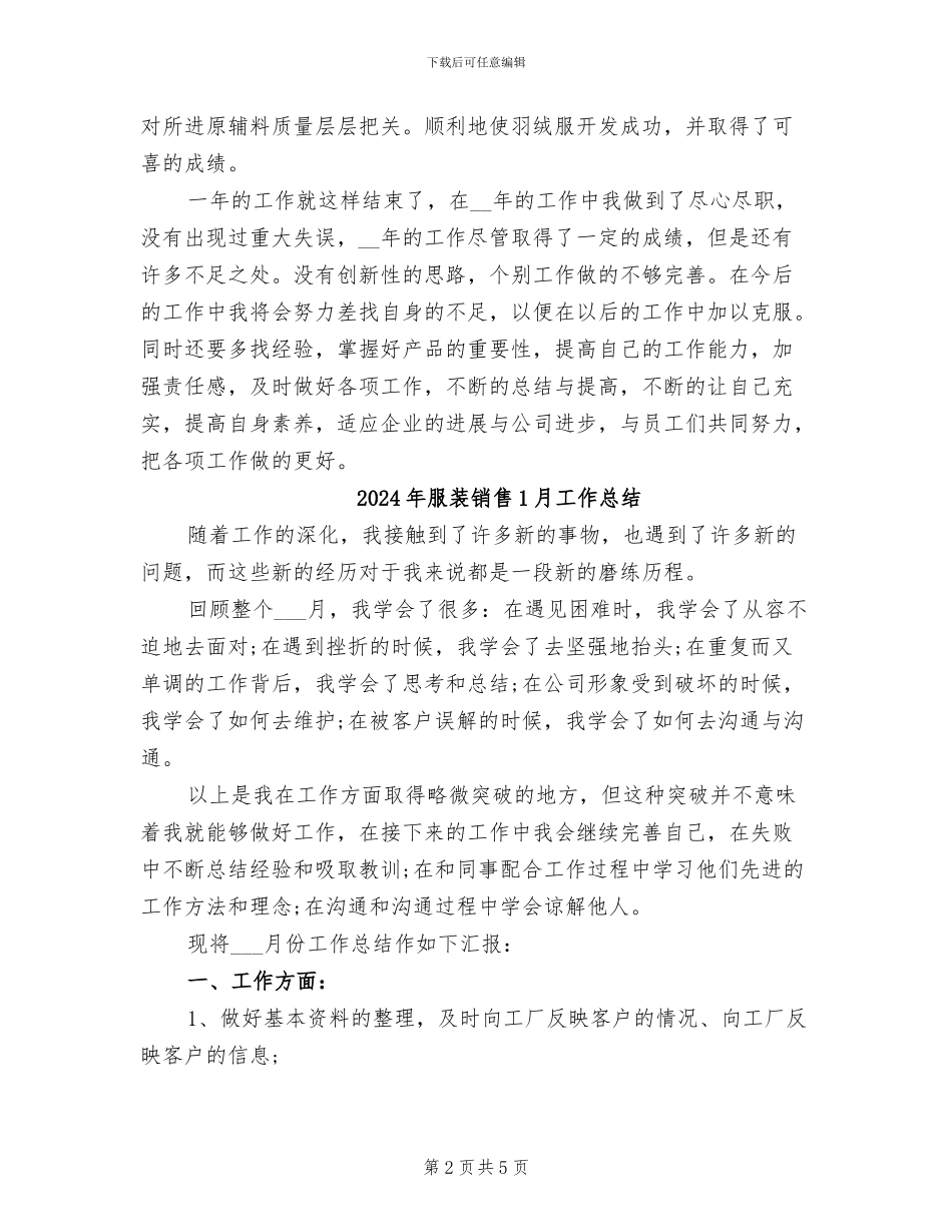 2024年服装采购年度总结_第2页