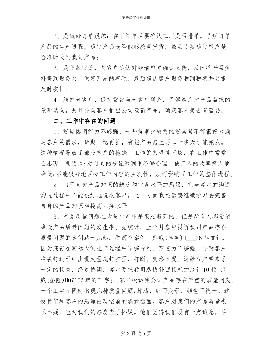 2024年服装采购年度总结_第3页