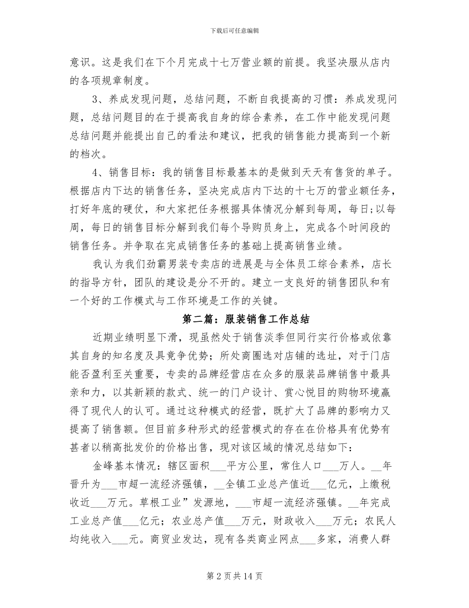 2024年服装销售5月份工作总结_第2页