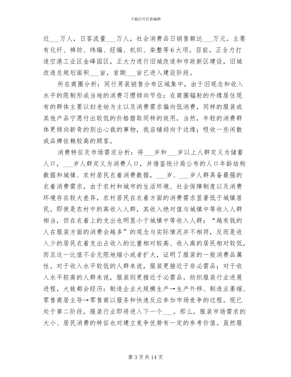 2024年服装销售5月份工作总结_第3页
