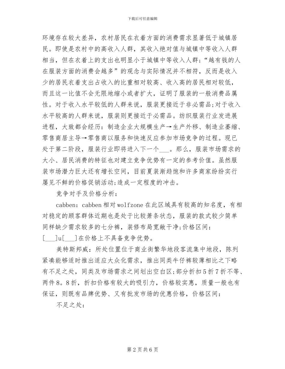 2024年服装销售一周工作小结报告_第2页