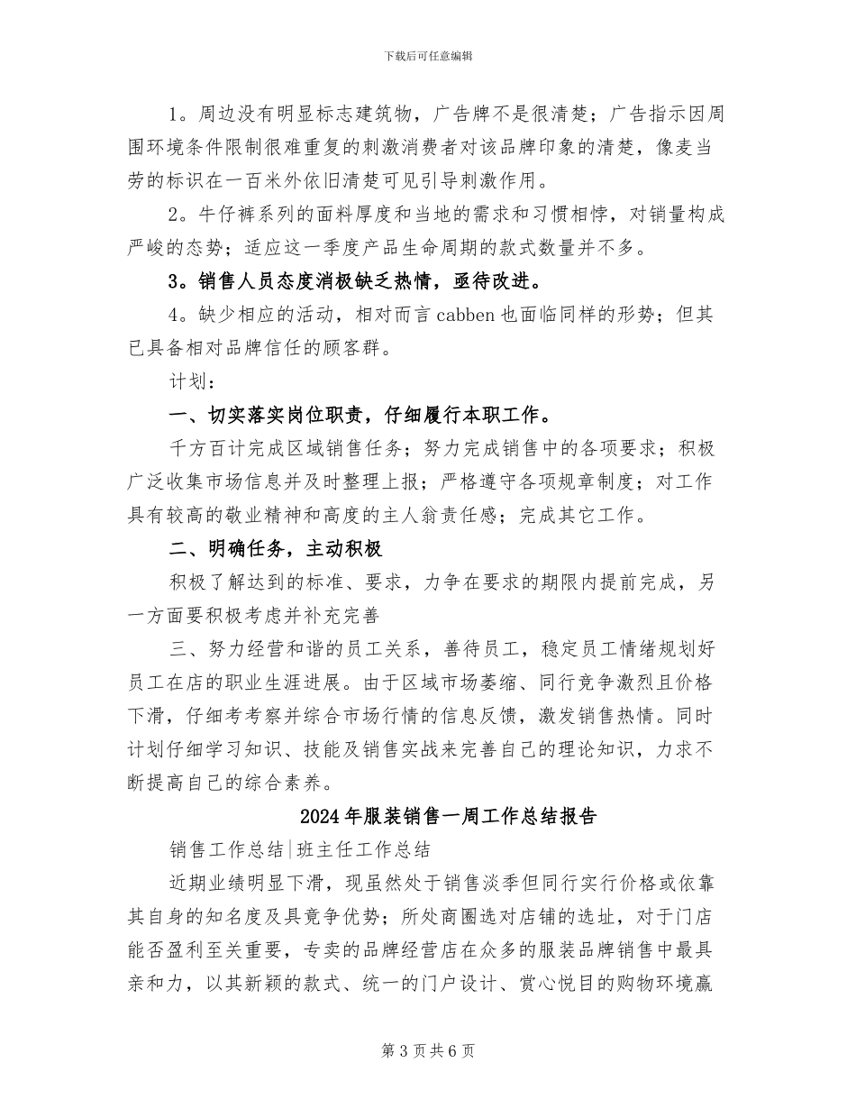 2024年服装销售一周工作总结_第3页