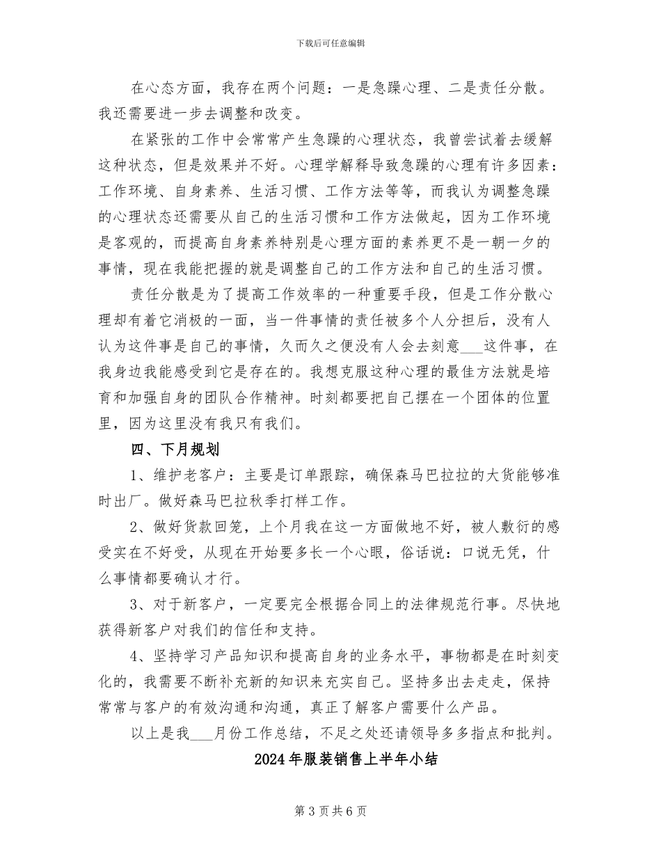 2024年服装销售三月工作总结_第3页
