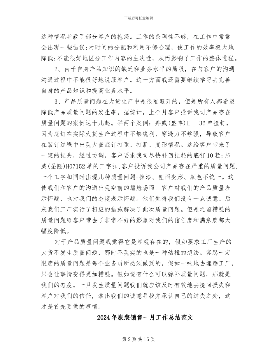 2024年服装销售一月工作总结_第2页
