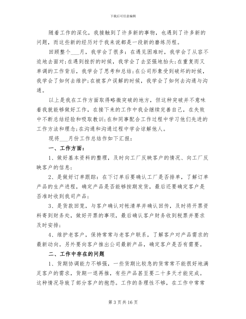 2024年服装销售一月工作总结_第3页