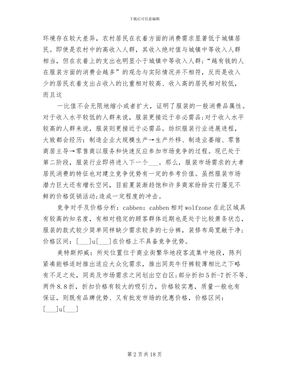 2024年服装销售上半年工作总结_第2页