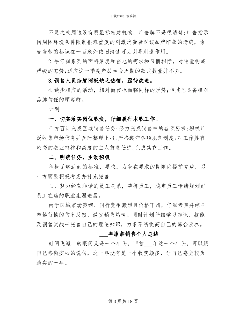 2024年服装销售上半年工作总结_第3页