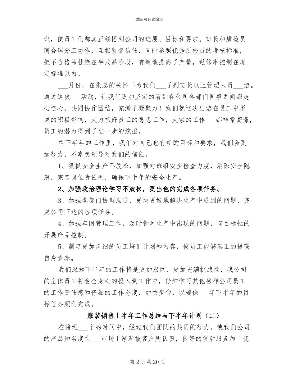 2024年服装销售上半年工作总结与下半年计划_第2页