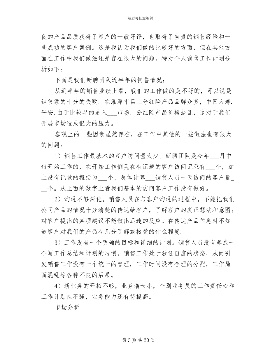 2024年服装销售上半年工作总结与下半年计划_第3页