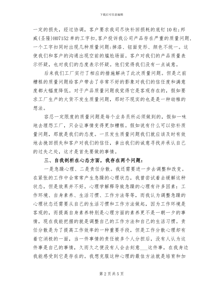 2024年服装销售上半年工作总结报告_第2页