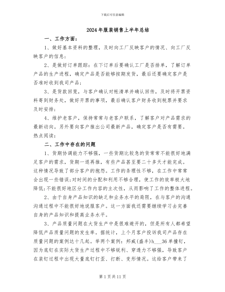 2024年服装销售上半年总结_第1页