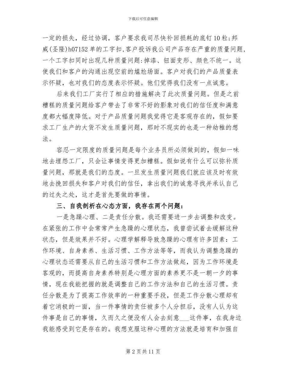 2024年服装销售上半年总结_第2页