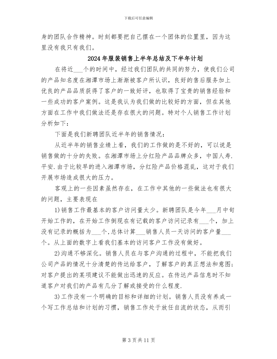 2024年服装销售上半年总结_第3页