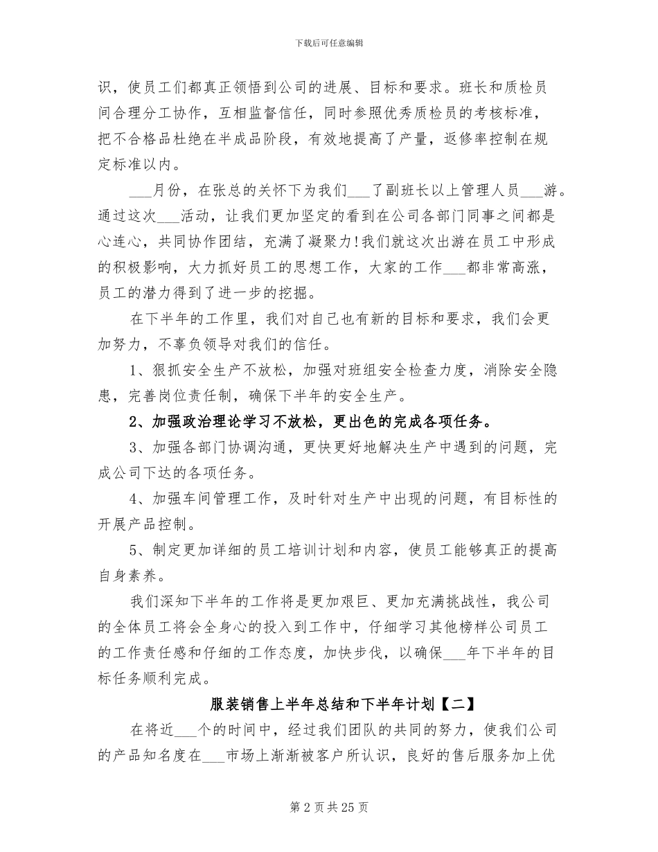 2024年服装销售上半年总结和下半年计划_第2页