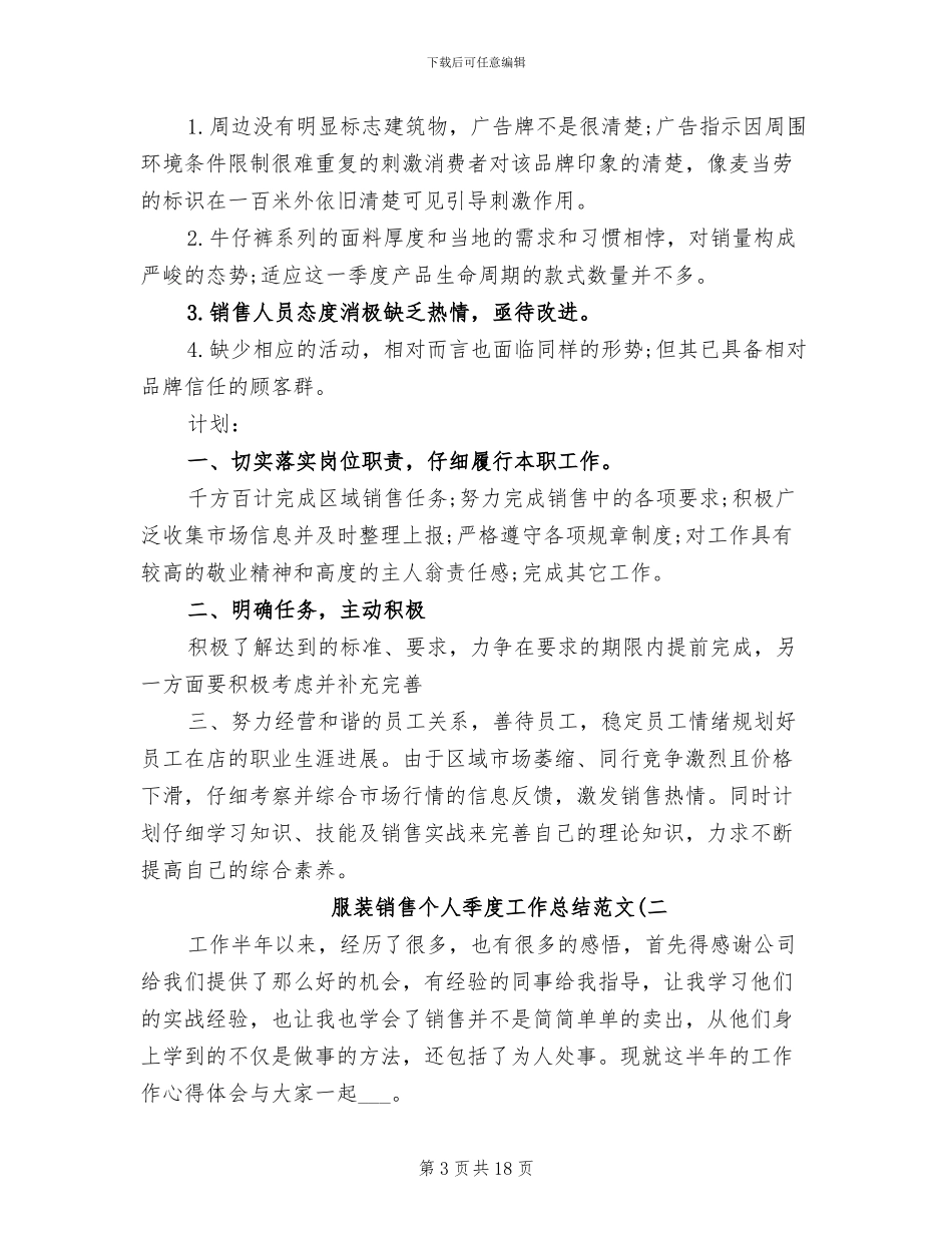 2024年服装销售个人季度工作总结_第3页