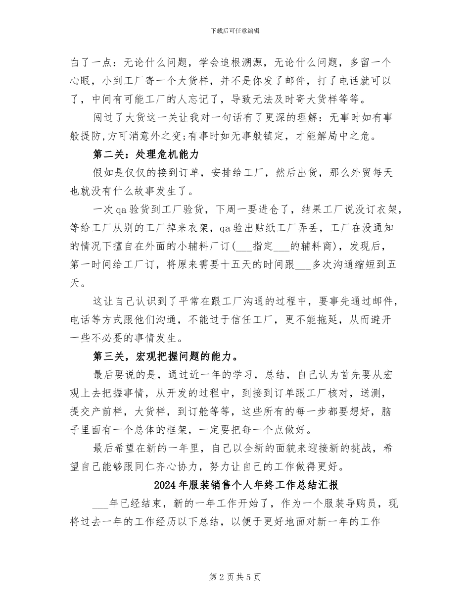 2024年服装销售个人年终工作总结_第2页