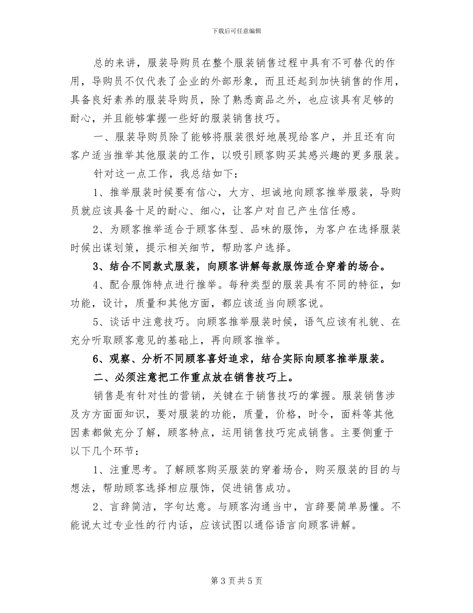 2024年服装销售个人年终工作总结_第3页